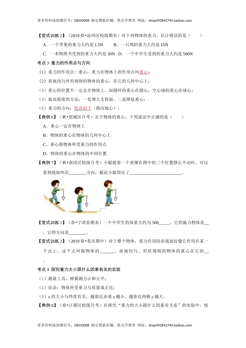 7.3重力（原卷版）.docx_第3页