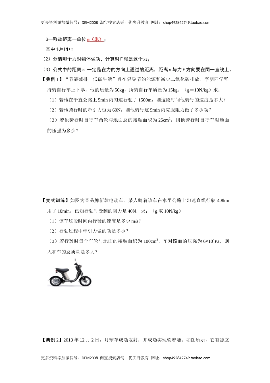 专题10不同类型的功和功率的计算（原卷版）.docx_第2页