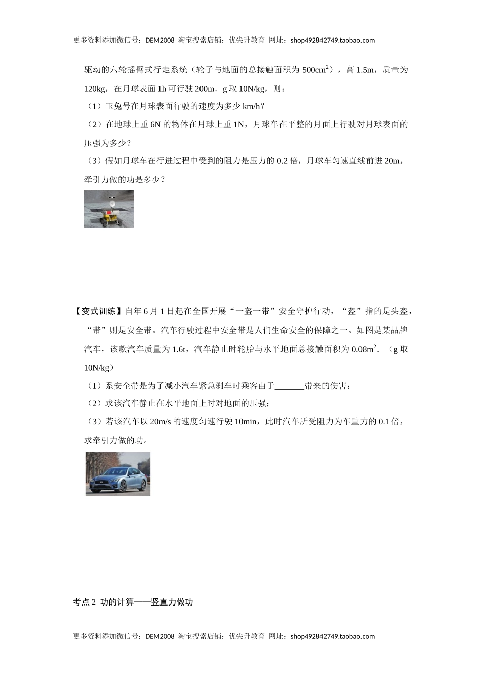 专题10不同类型的功和功率的计算（原卷版）.docx_第3页