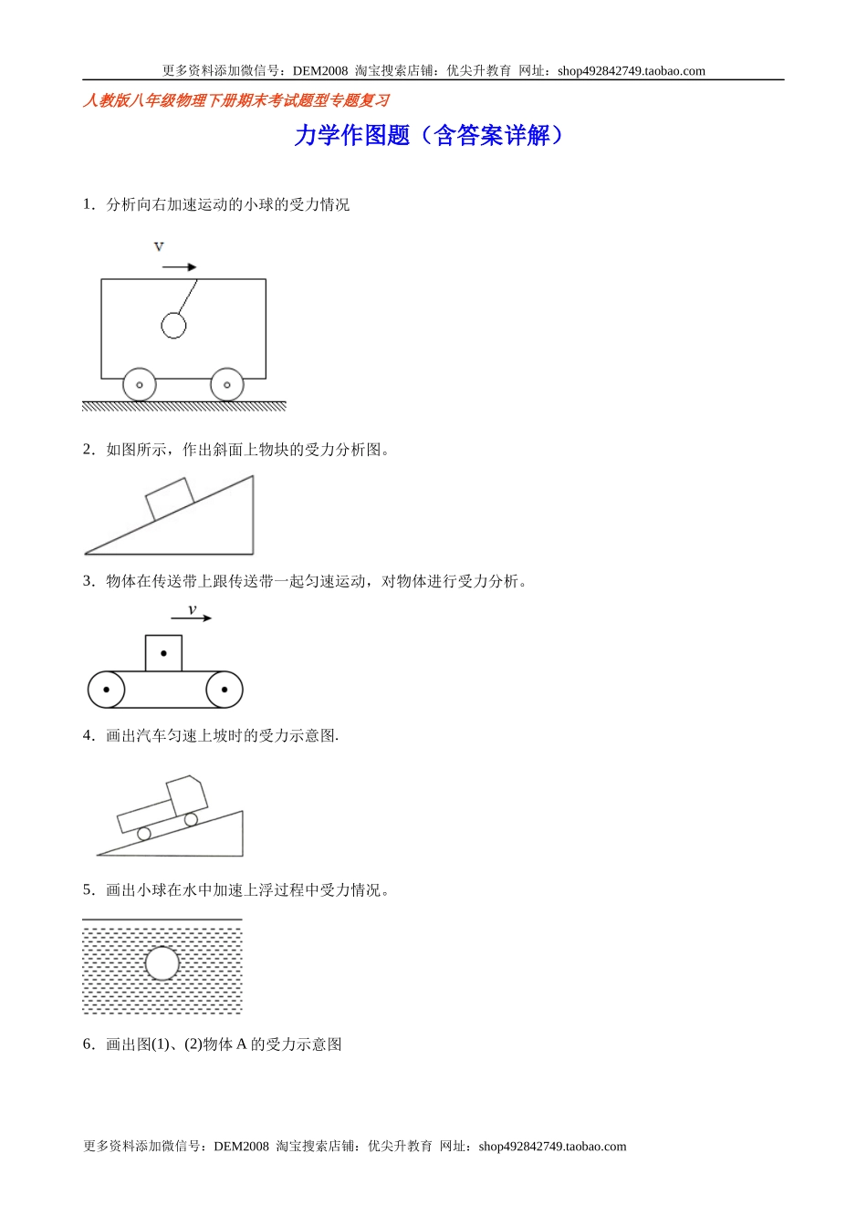 力学作图题（含答案详解）.docx_第1页