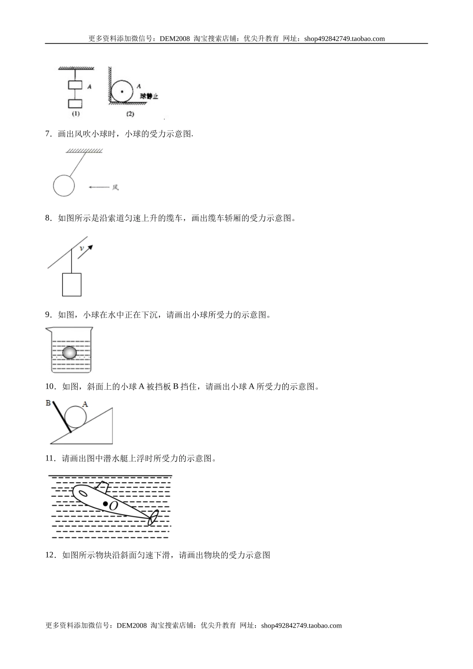 力学作图题（含答案详解）.docx_第2页