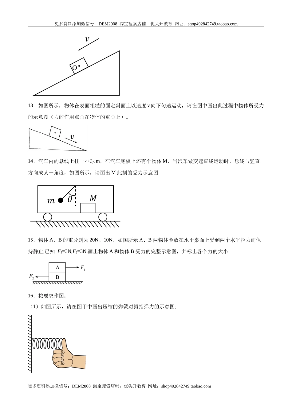 力学作图题（含答案详解）.docx_第3页