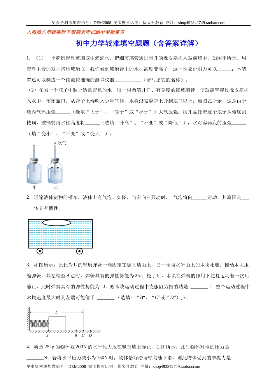 初中力学较难填空题（含答案详解）.docx_第1页
