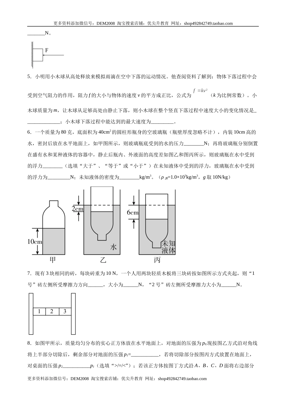 初中力学较难填空题（含答案详解）.docx_第2页