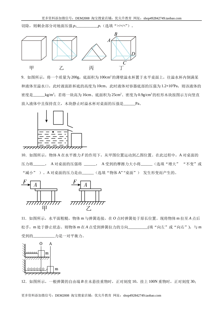 初中力学较难填空题（含答案详解）.docx_第3页