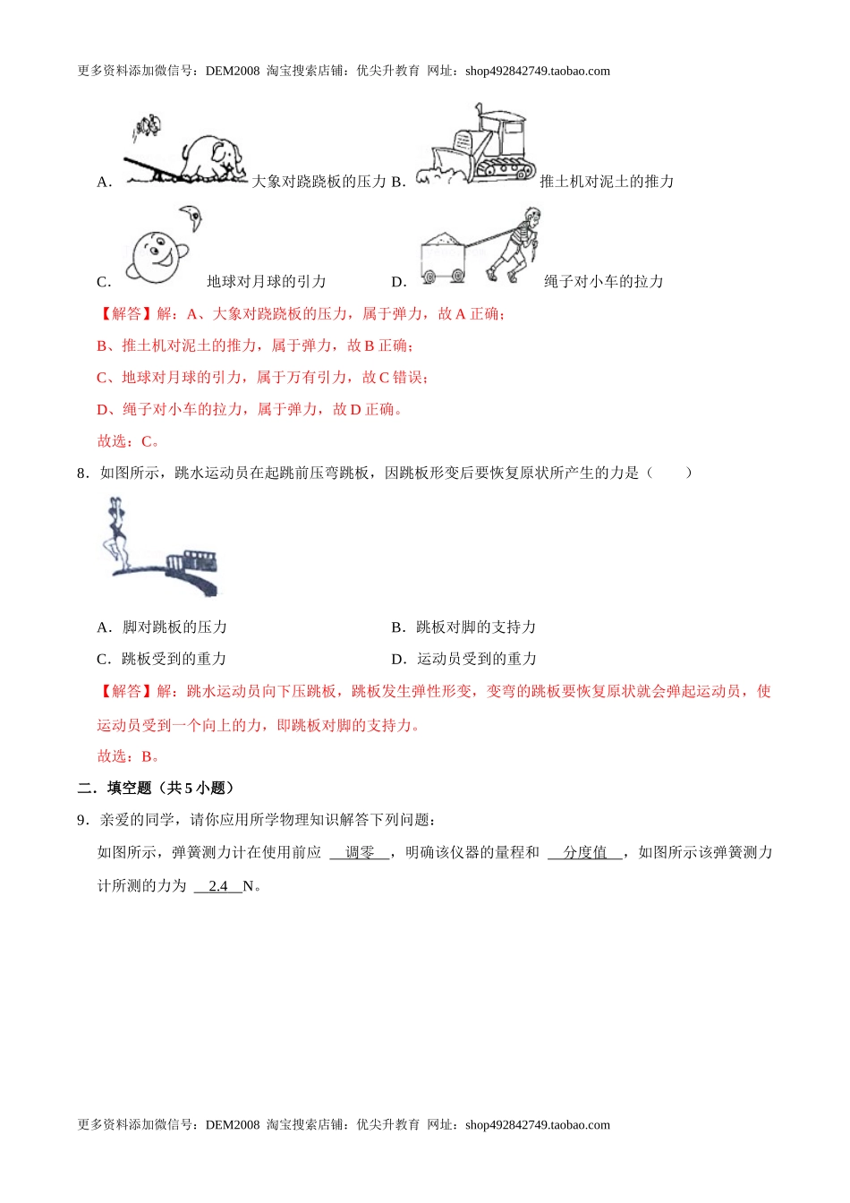 7.2弹力八年级物理下册课时同步分层训练（人教版） （解析版）.docx_第3页