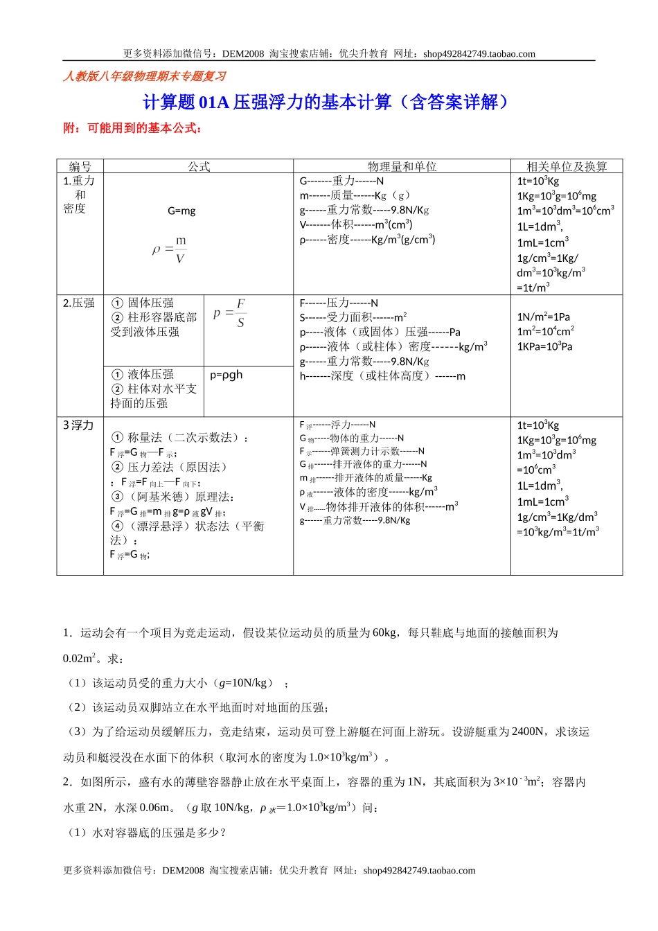 计算题01A压强浮力的基本计算（含答案详解）.docx_第1页