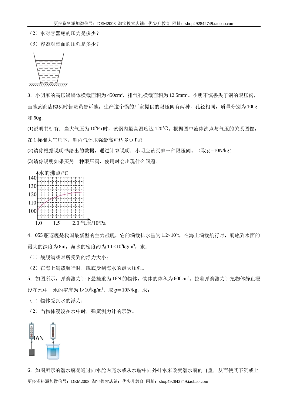 计算题01A压强浮力的基本计算（含答案详解）.docx_第2页