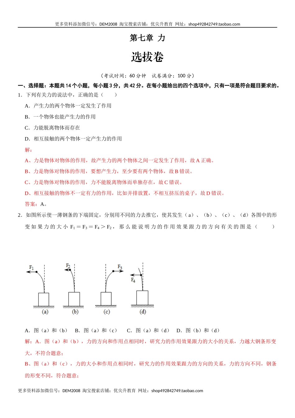 第七章 力（选拔卷）-【单元测试】（人教版）（解析版）.docx_第1页