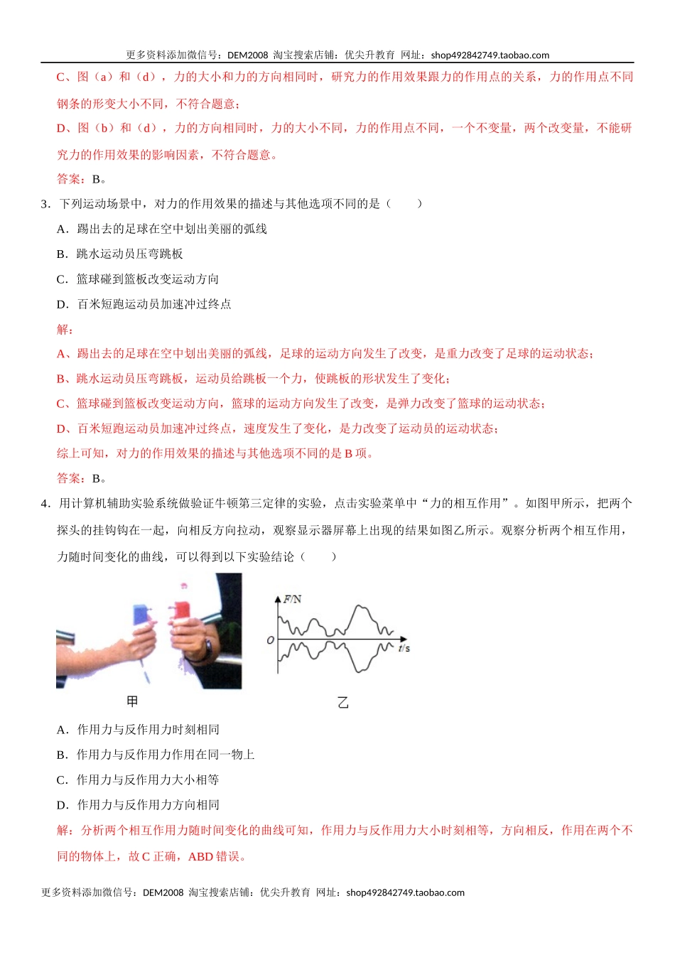 第七章 力（选拔卷）-【单元测试】（人教版）（解析版）.docx_第2页