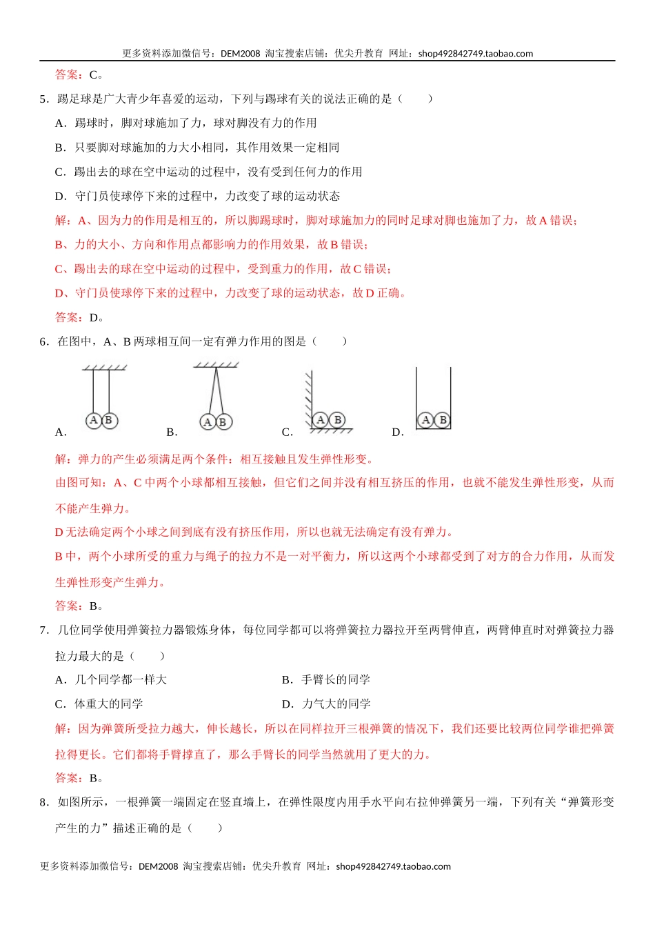 第七章 力（选拔卷）-【单元测试】（人教版）（解析版）.docx_第3页