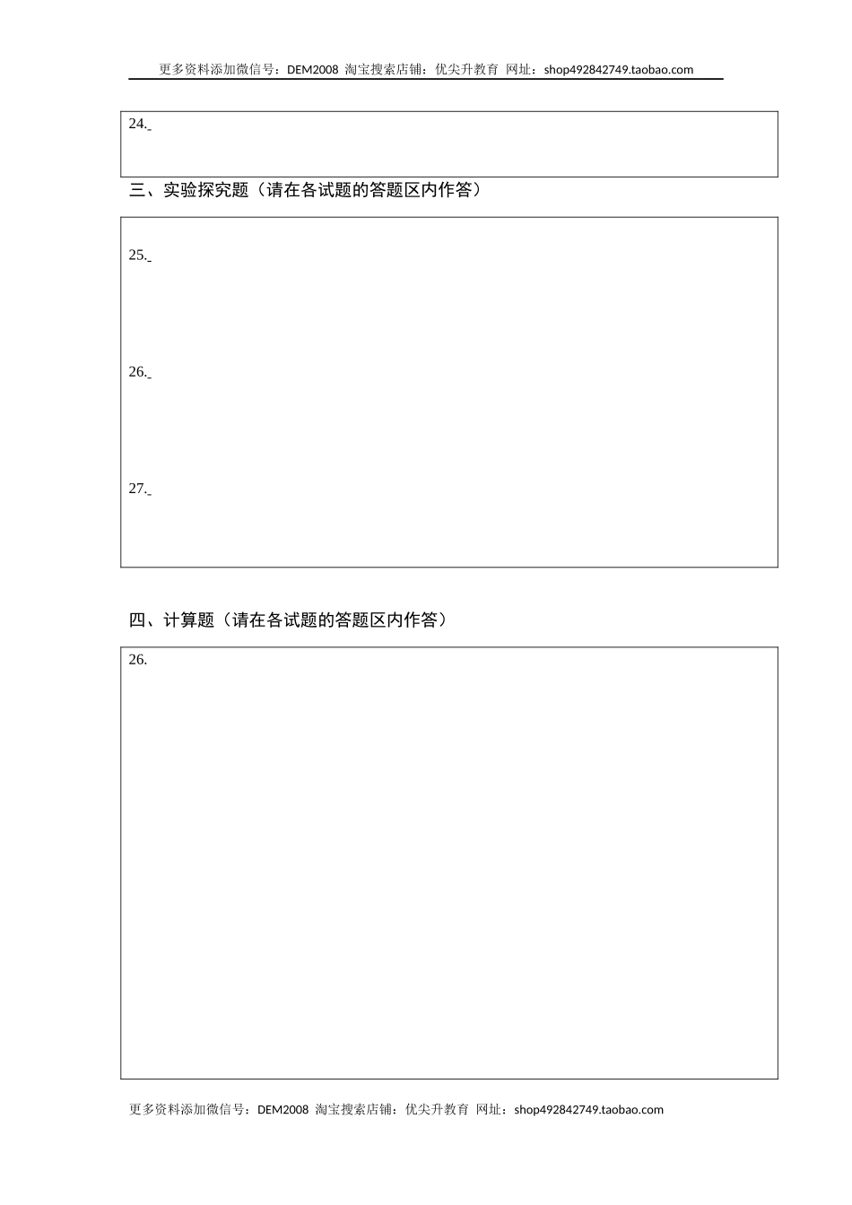 第八章 运动和力（选拔卷）-【单元测试】（人教版）（答题纸）.docx_第2页