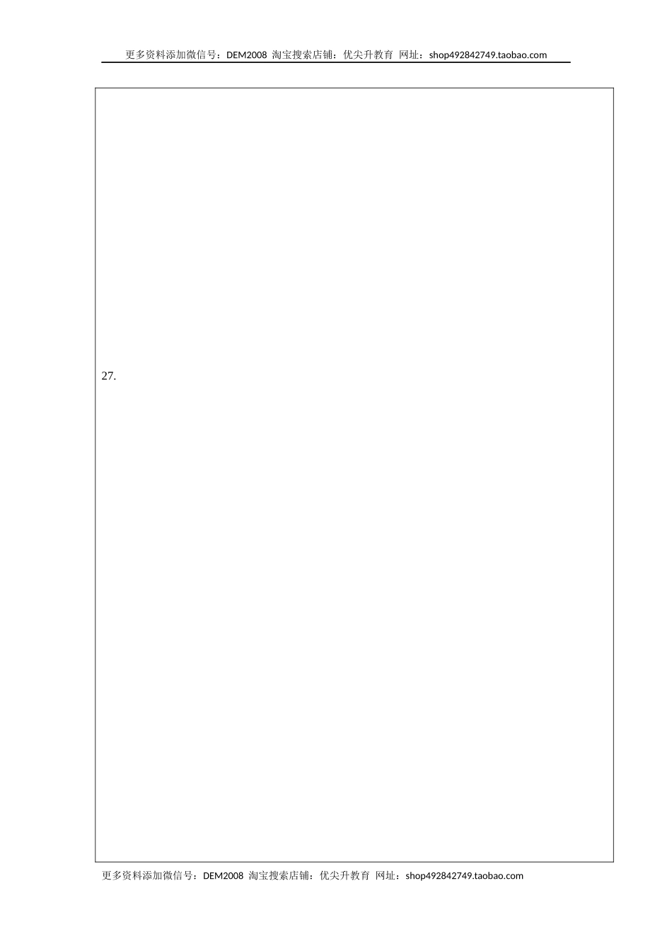 第八章 运动和力（选拔卷）-【单元测试】（人教版）（答题纸）.docx_第3页