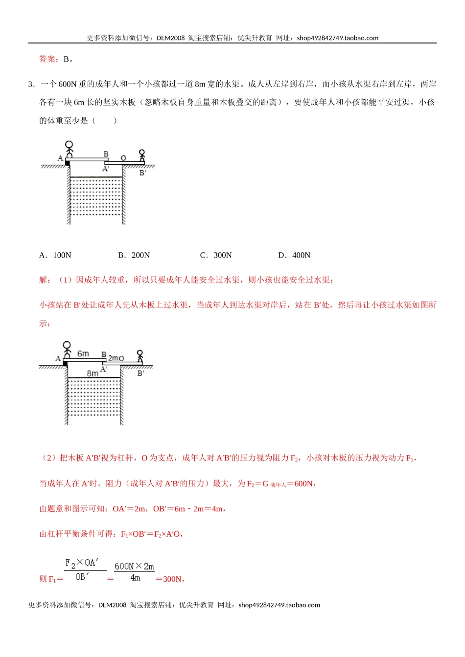 第十二章 简单机械（提分卷）-【单元测试】（人教版）（解析版）.docx_第2页