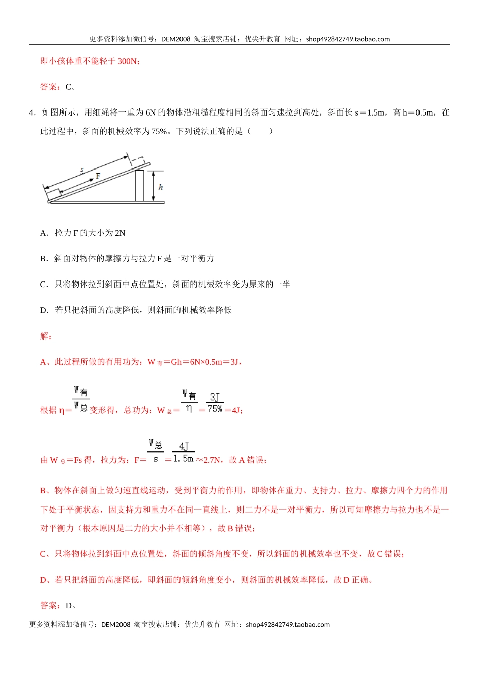 第十二章 简单机械（提分卷）-【单元测试】（人教版）（解析版）.docx_第3页