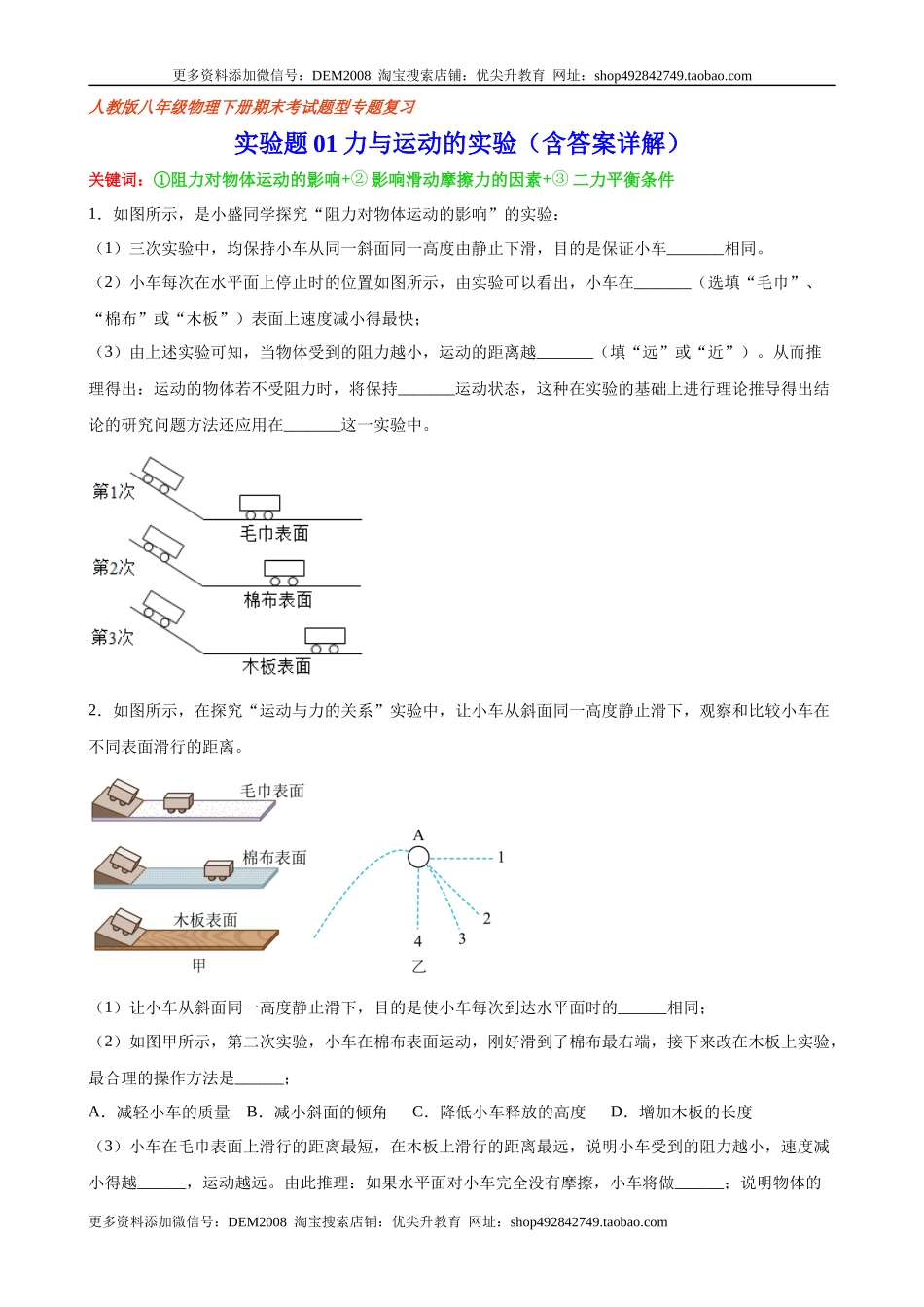 实验题01力与运动的实验（含答案详解）.docx_第1页
