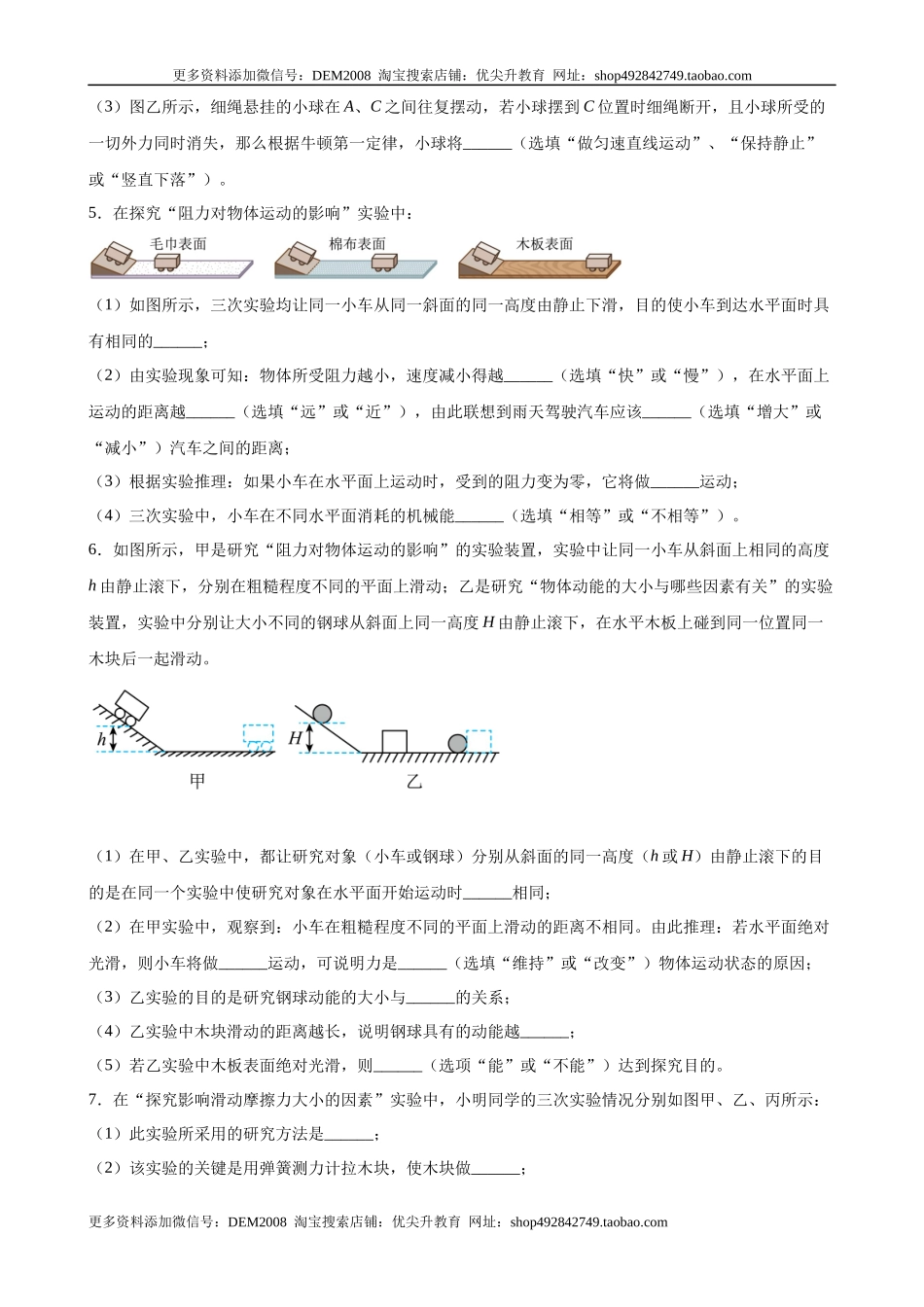 实验题01力与运动的实验（含答案详解）.docx_第3页