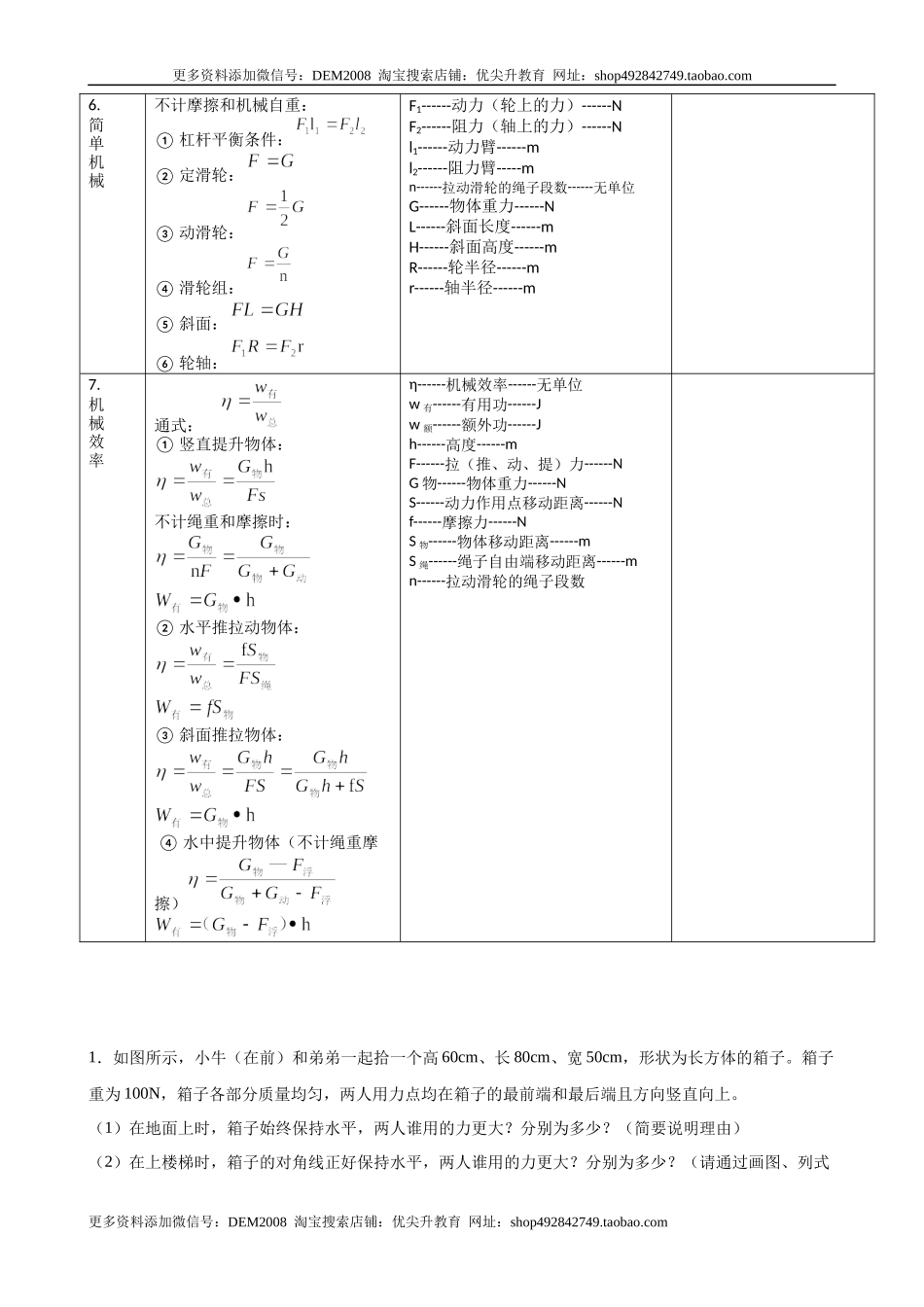 计算题02B简单机械的综合计算（含答案详解）.docx_第2页