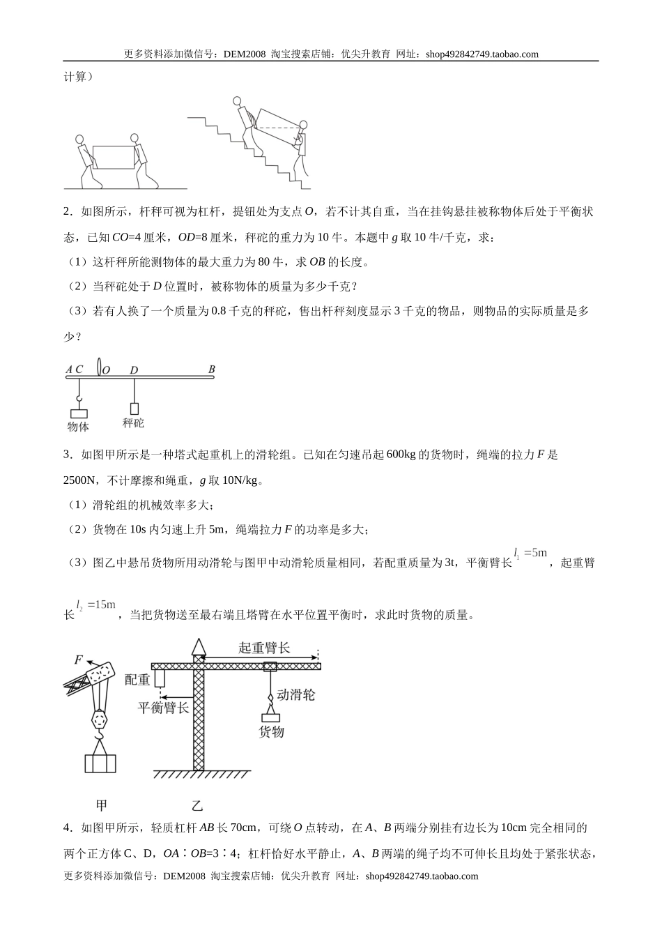 计算题02B简单机械的综合计算（含答案详解）.docx_第3页
