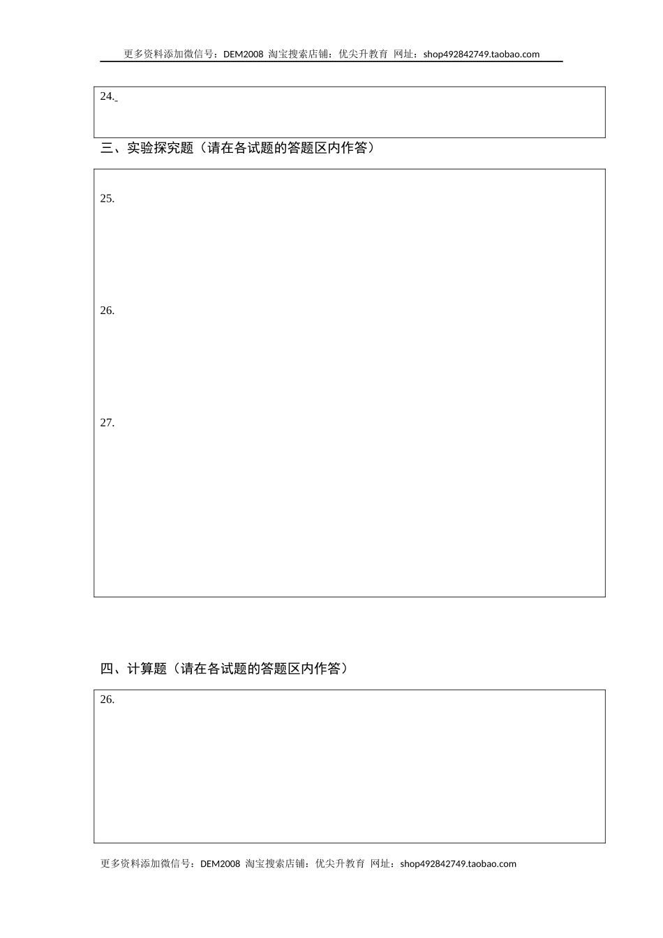 第九章 压强（选拔卷）-【单元测试】（人教版）（答题纸）.docx_第2页