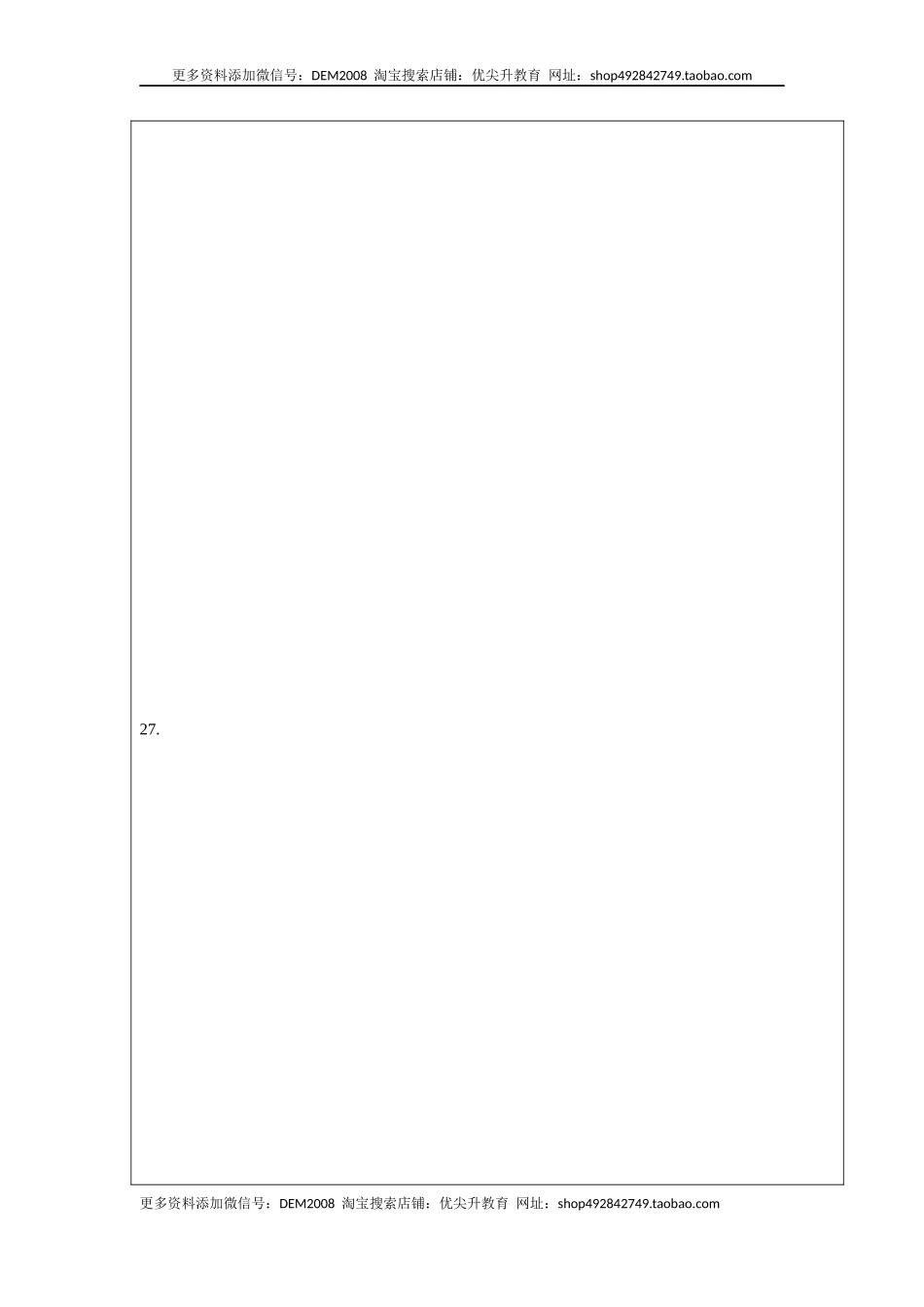 第九章 压强（选拔卷）-【单元测试】（人教版）（答题纸）.docx_第3页