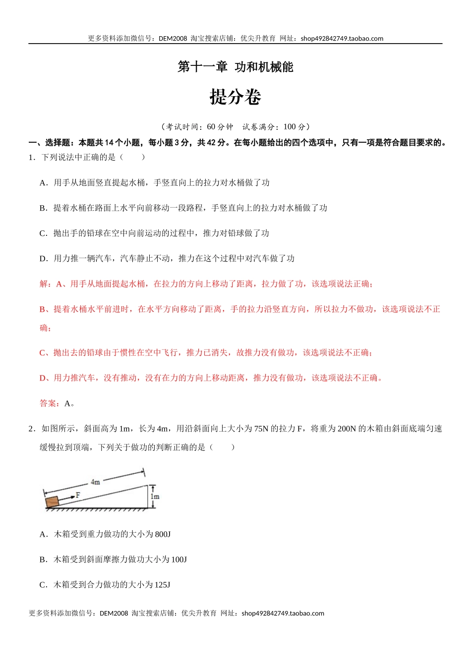 第十一章 功和机械能（提分卷）-【单元测试】（人教版）（解析版）.docx_第1页