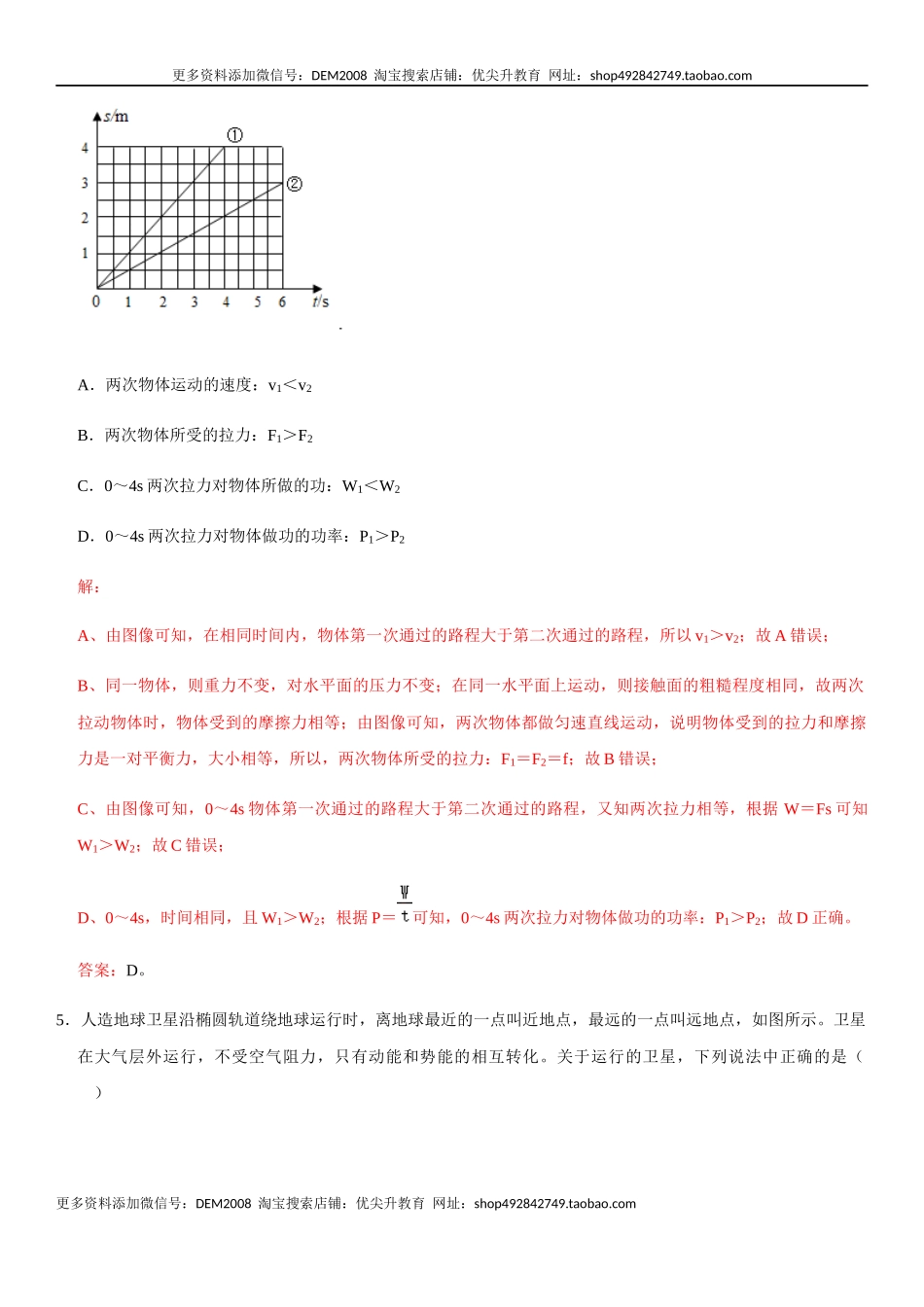 第十一章 功和机械能（提分卷）-【单元测试】（人教版）（解析版）.docx_第3页