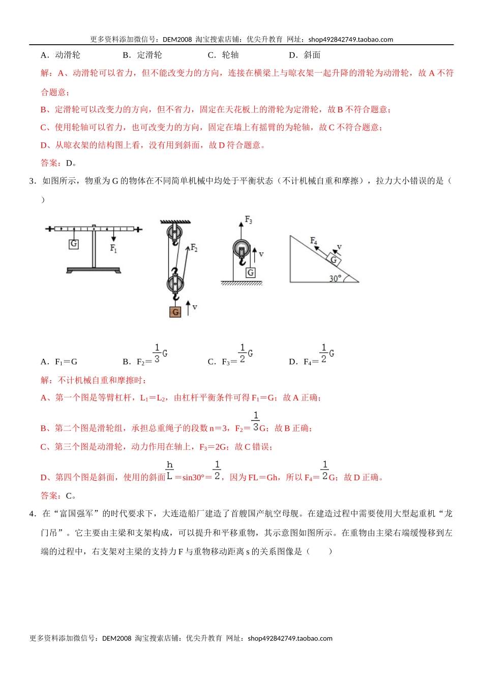 第十二章 简单机械（选拔卷）-【单元测试】（人教版）（解析版）.docx_第2页