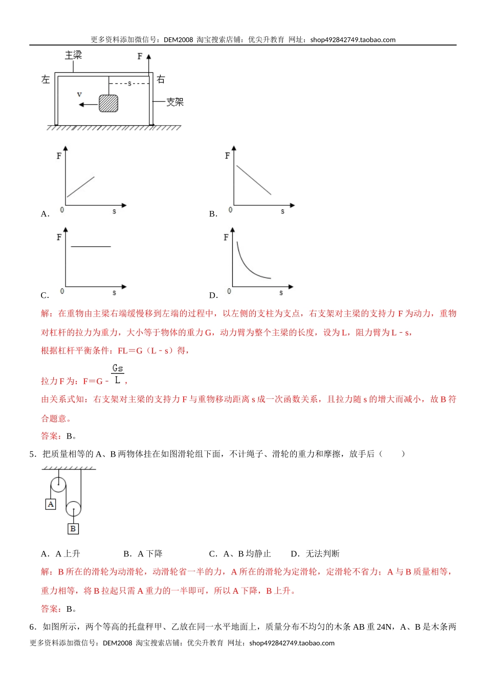 第十二章 简单机械（选拔卷）-【单元测试】（人教版）（解析版）.docx_第3页
