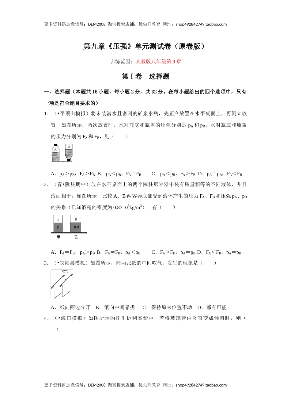 第九章《压强》单元测试卷（原卷版）.docx_第1页
