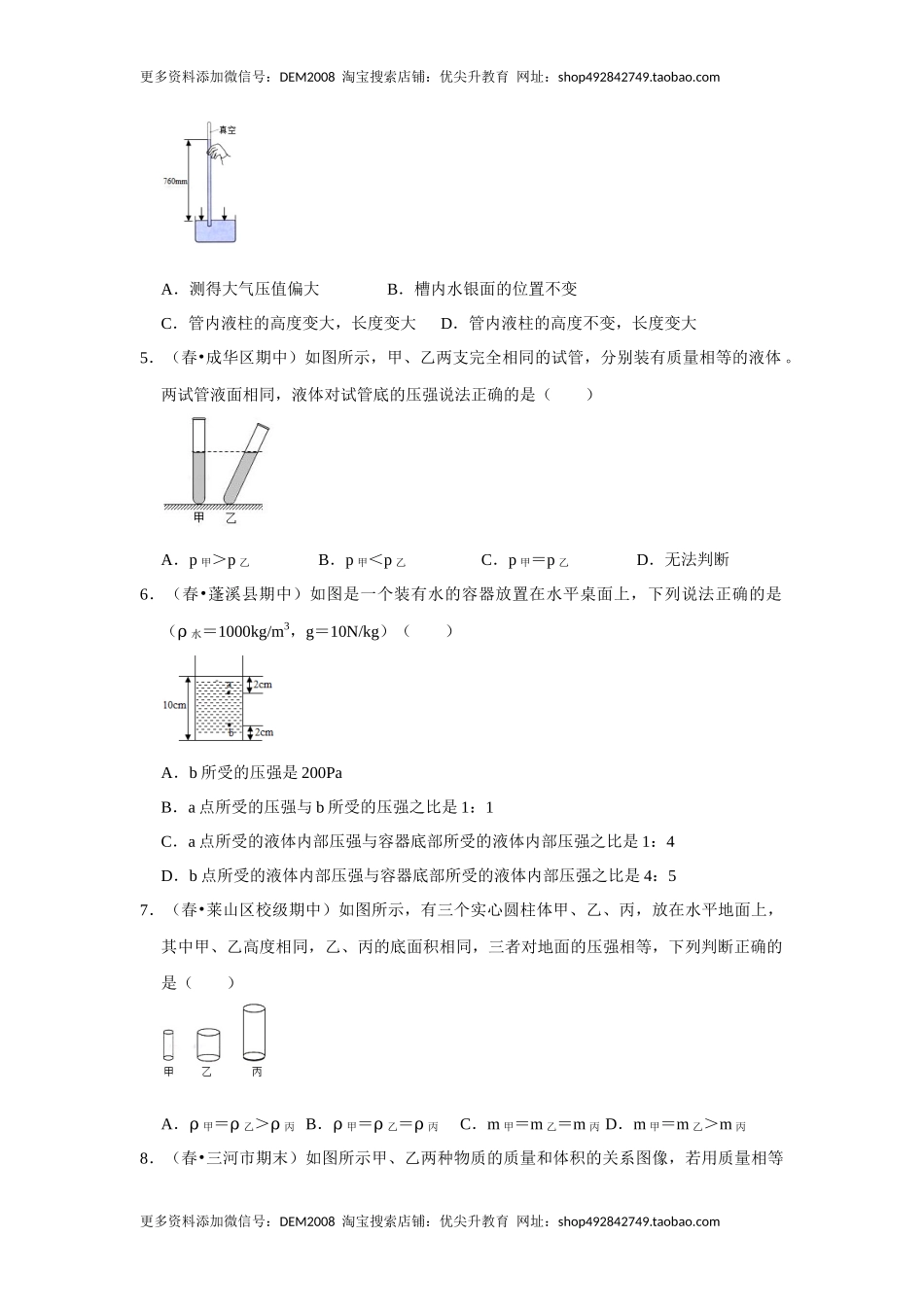 第九章《压强》单元测试卷（原卷版）.docx_第2页