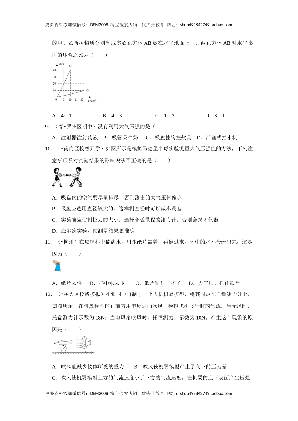 第九章《压强》单元测试卷（原卷版）.docx_第3页