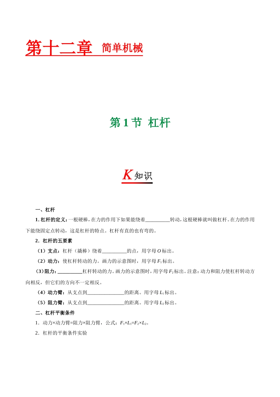 专题12.1 杠杆--八年级物理人教版（下册）.doc_第1页