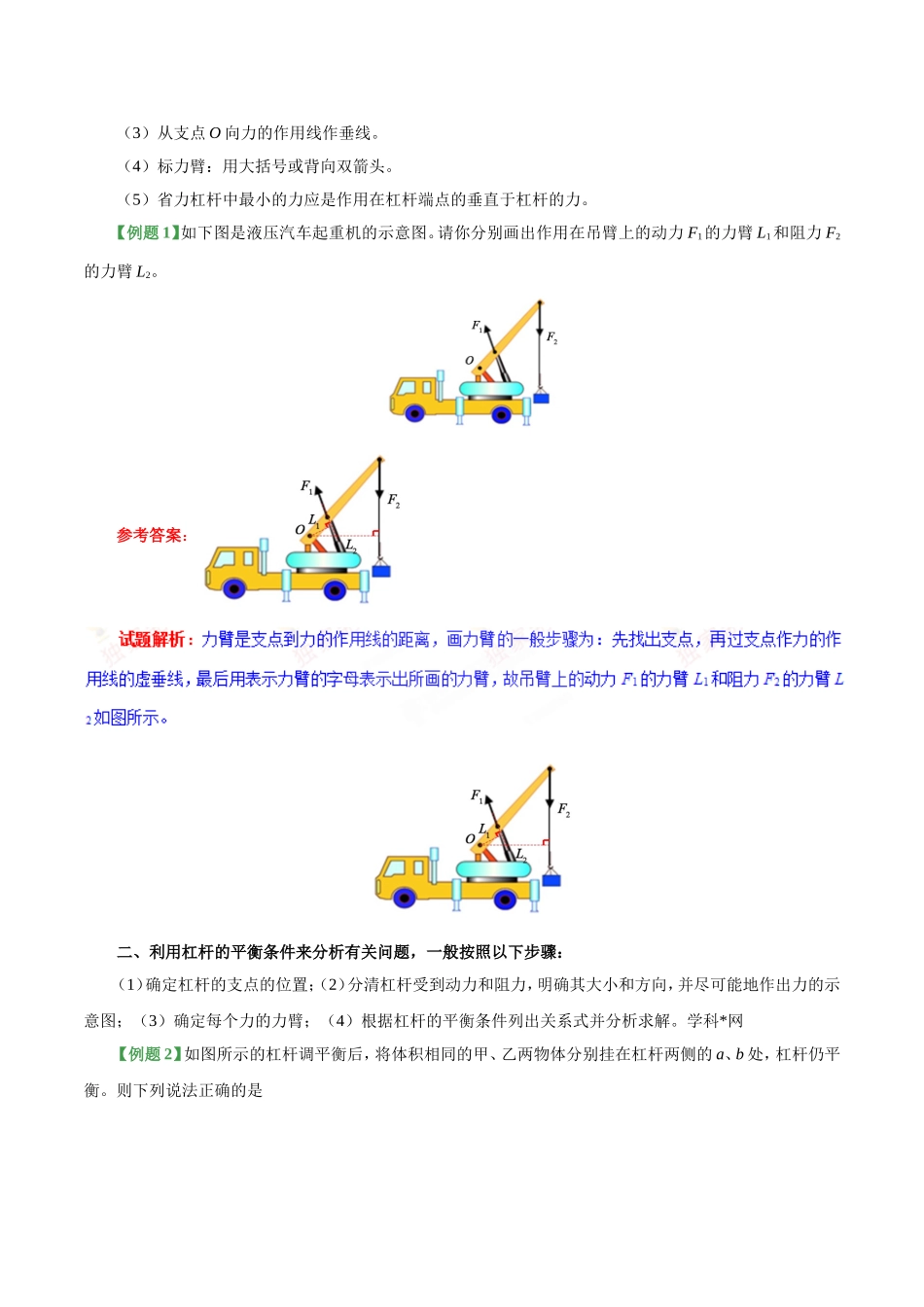 专题12.1 杠杆--八年级物理人教版（下册）.doc_第3页