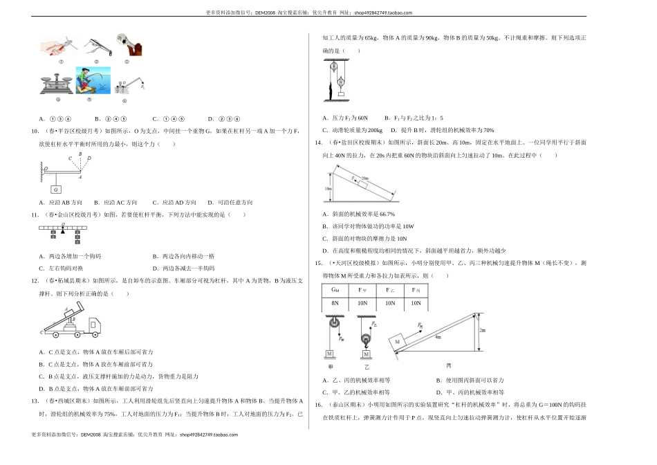第十二章《简单机械》单元测试卷（考试版）.docx_第2页