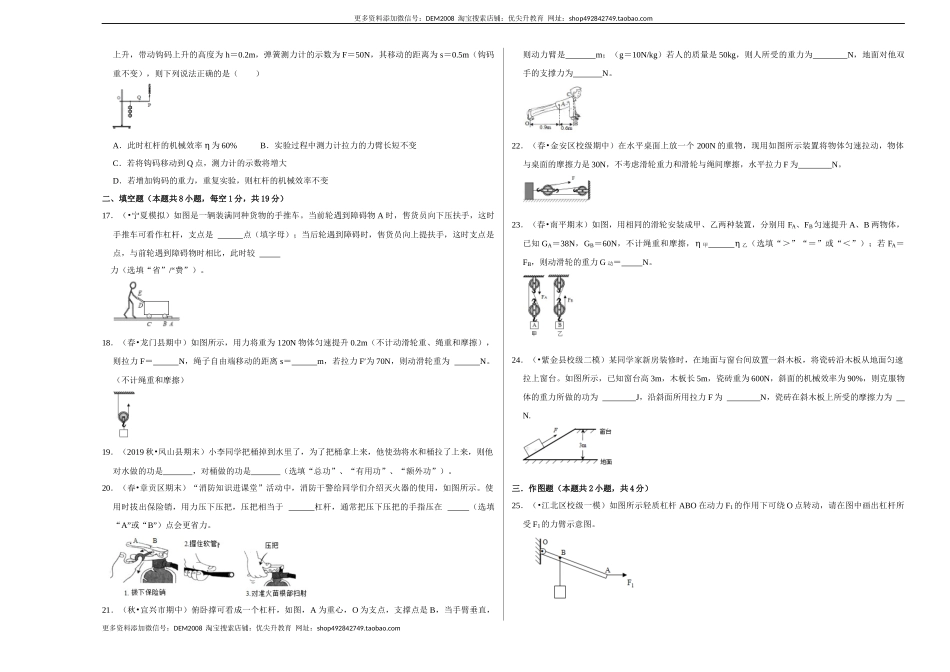 第十二章《简单机械》单元测试卷（考试版）.docx_第3页