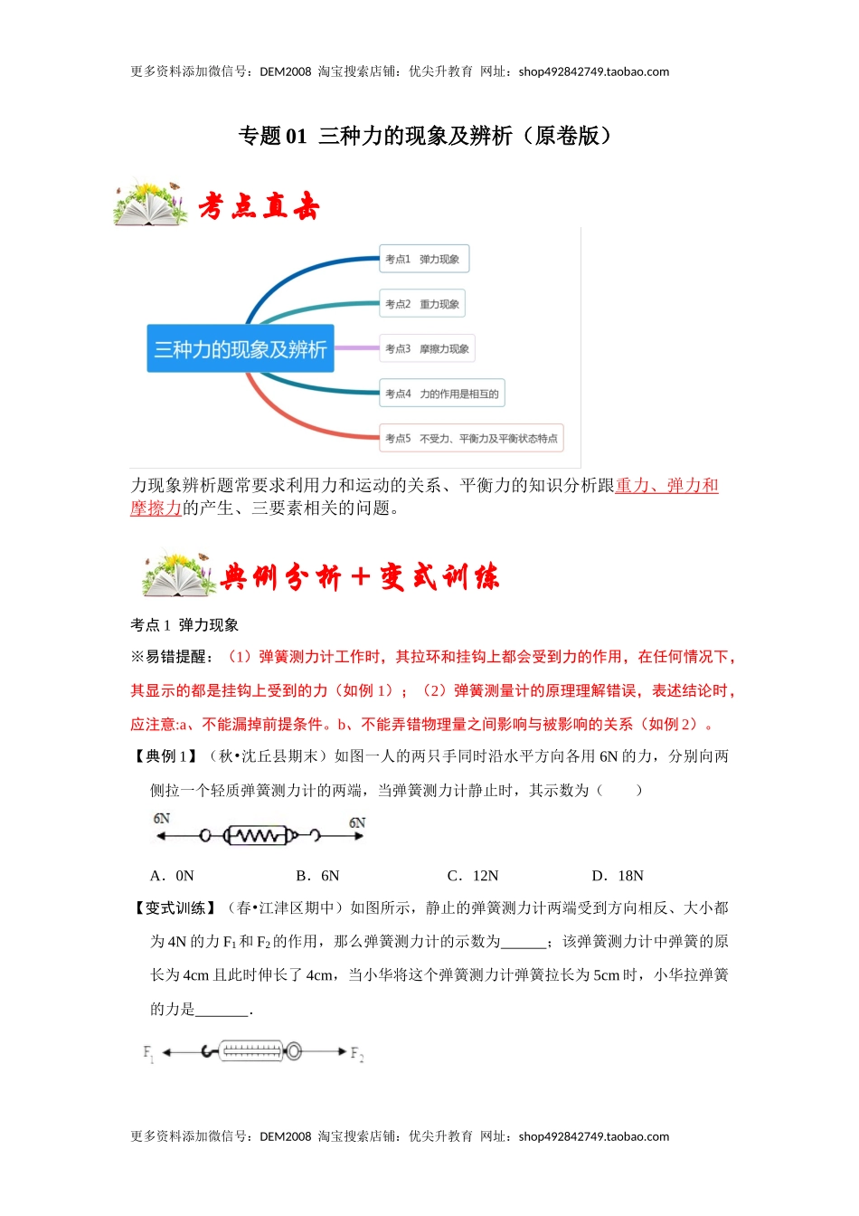 专题01三种力的现象及辨析（原卷版）.docx_第1页