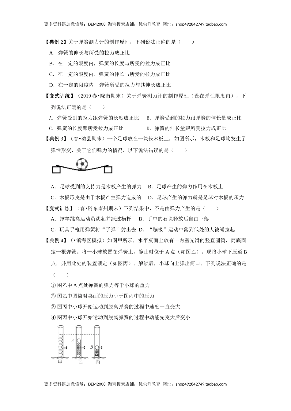 专题01三种力的现象及辨析（原卷版）.docx_第2页