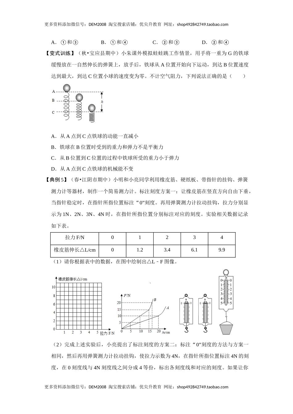专题01三种力的现象及辨析（原卷版）.docx_第3页