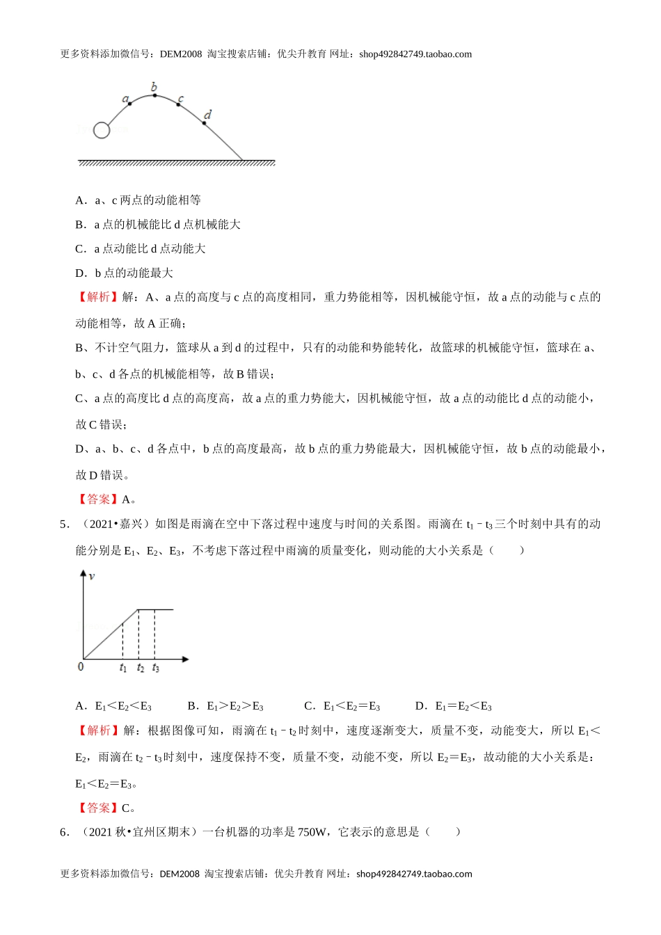 第11章 功和机械能（A卷·夯实基础）（解析版）.doc_第3页