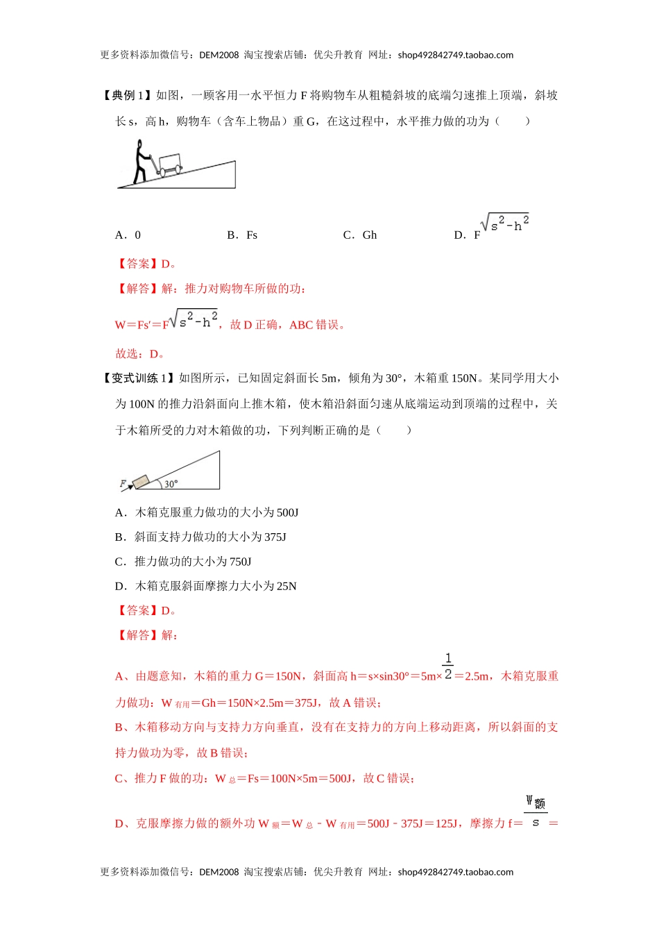 专题11功和功率的综合培优（解析版）.docx_第2页