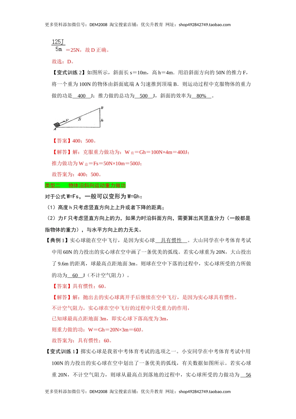 专题11功和功率的综合培优（解析版）.docx_第3页