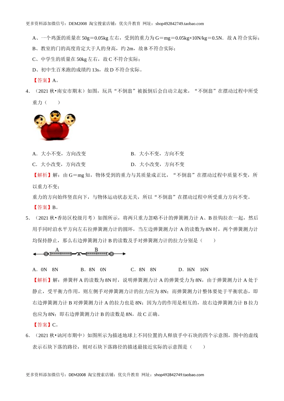 第7章 力（B卷·提升能力）（解析版）.docx_第2页