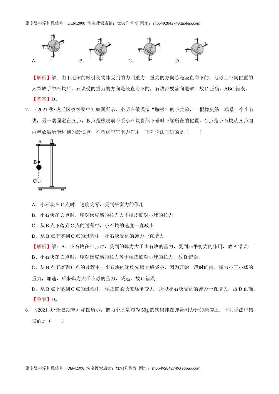 第7章 力（B卷·提升能力）（解析版）.docx_第3页