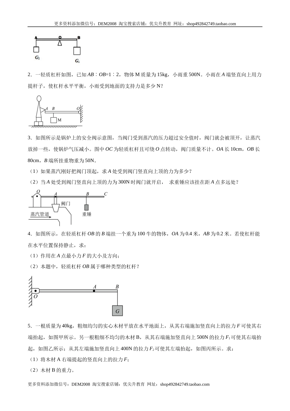 计算题02A简单机械的基本计算（含答案详解）.docx_第3页