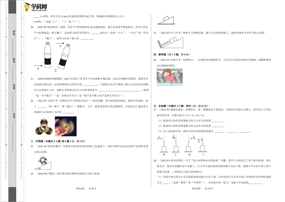八年级下册物理第一次月考模拟测试01（考试版）.docx_第3页