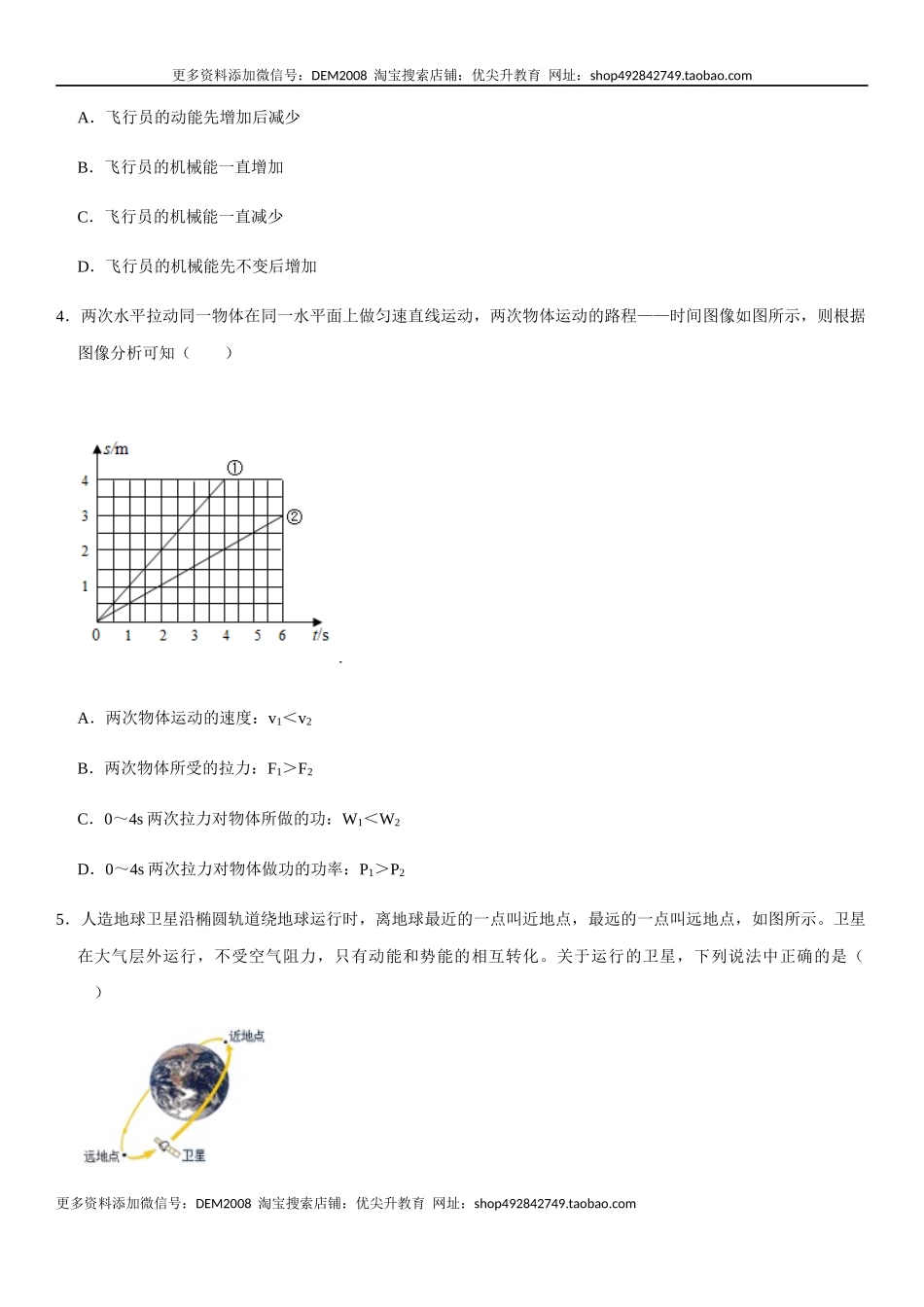 第十一章 功和机械能（提分卷）-【单元测试】（人教版）（原卷版）.docx_第2页