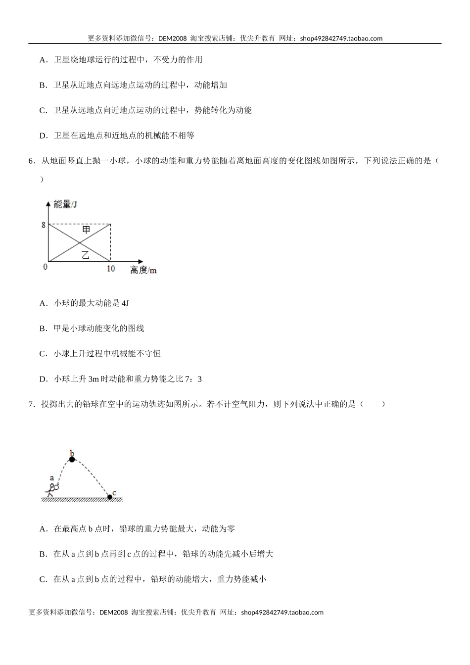 第十一章 功和机械能（提分卷）-【单元测试】（人教版）（原卷版）.docx_第3页