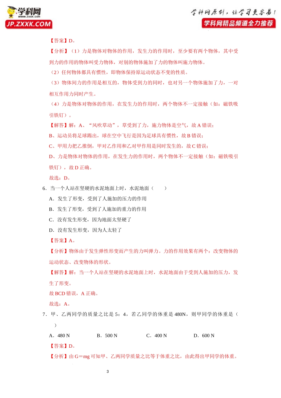 八年级下册物理第一次月考模拟测试04（解析版）.docx_第3页