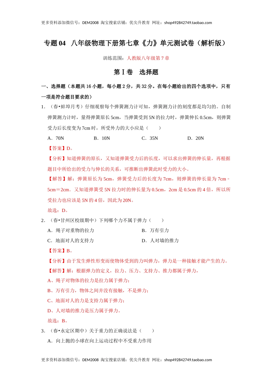 第七章 力（单元测试卷）（解析版）.docx_第1页